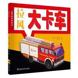 拉风大卡车