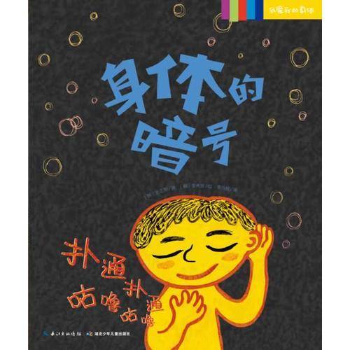 我爱我的身体：身体的暗号