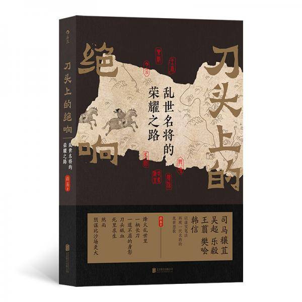 刀头上的绝响