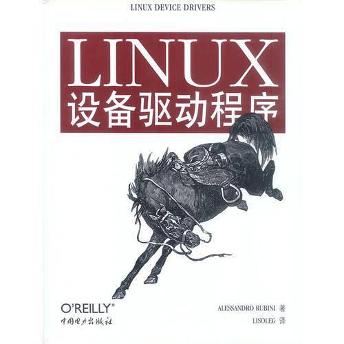 LINUX设备驱动程序