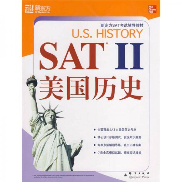 SAT II 美国历史