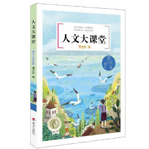 人文大课堂——看不见的舰队