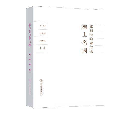 海上名园??张园与海派文化