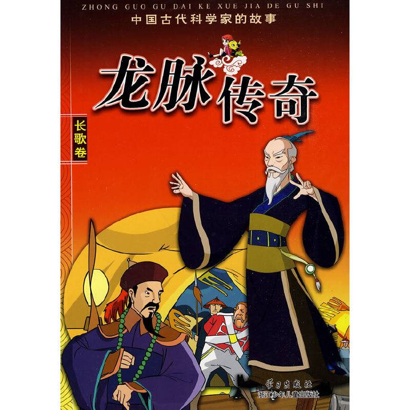 龙脉传奇