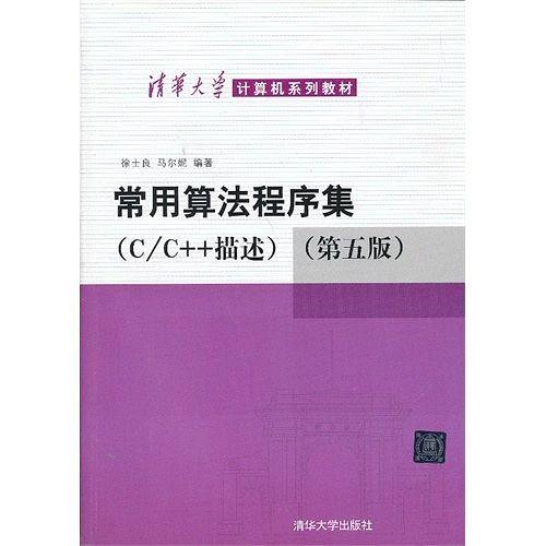 常用算法程序集