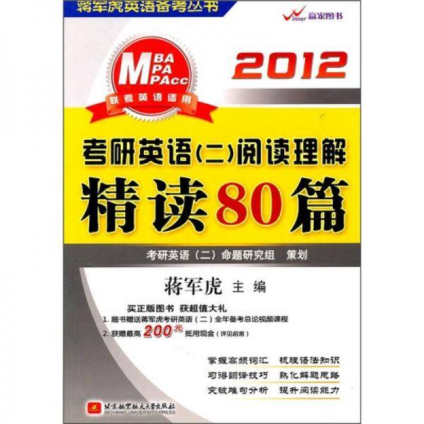 2012考研英语