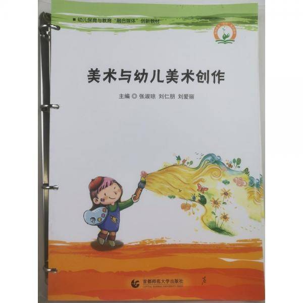 美术与幼儿美术创作