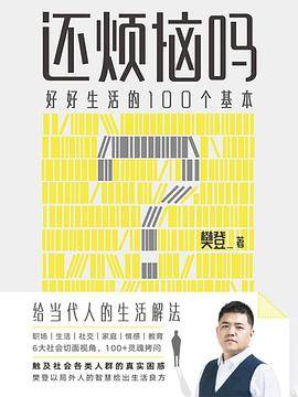 还烦恼吗