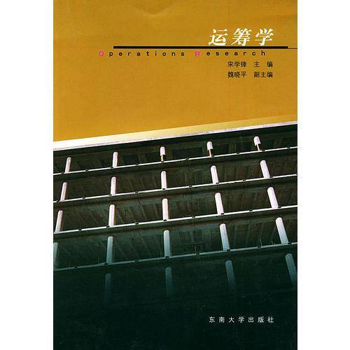 运筹学