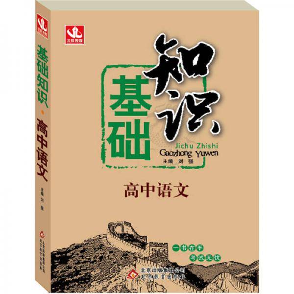 基础知识