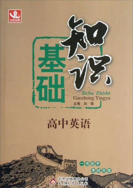 基础知识