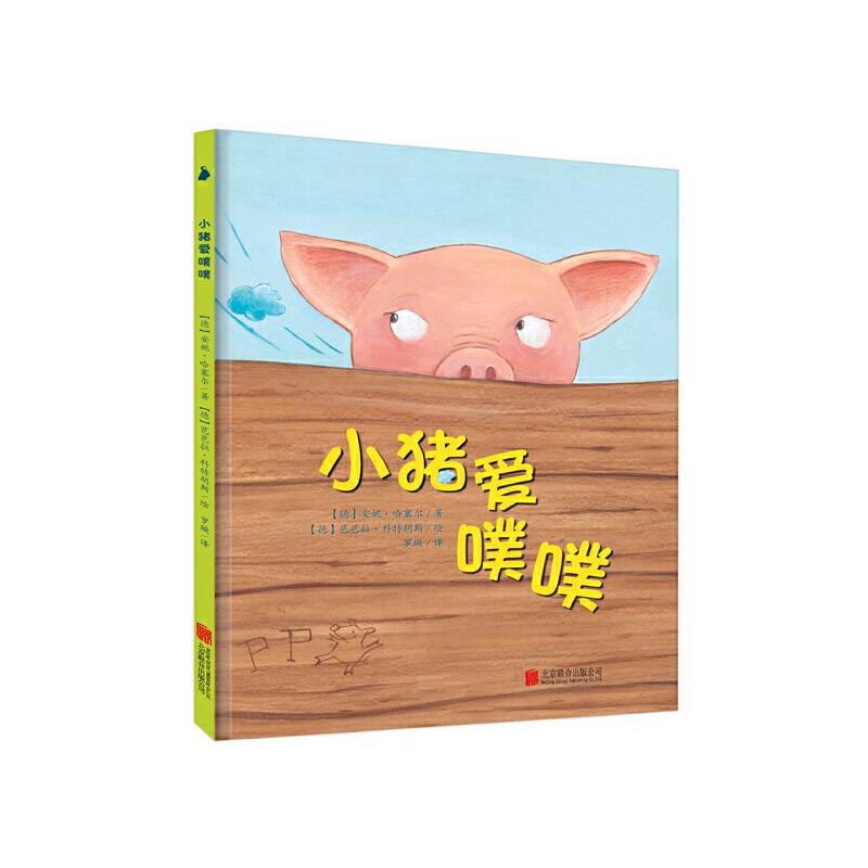 小猪爱噗噗