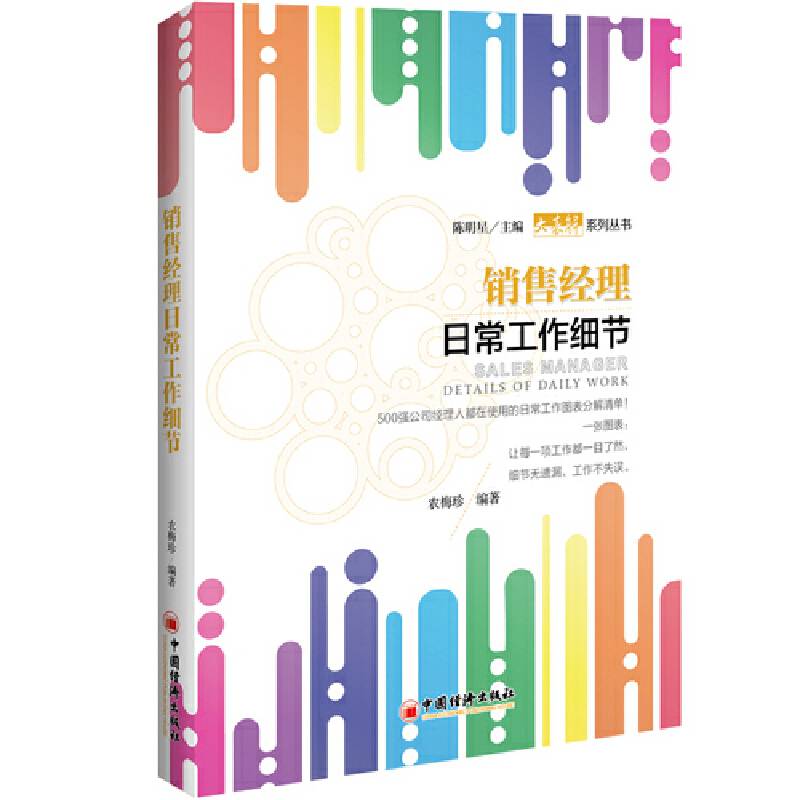 销售经理日常工作细节