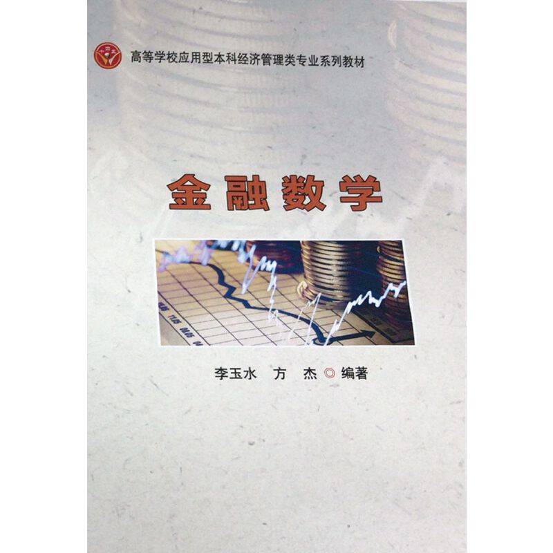 金融数学