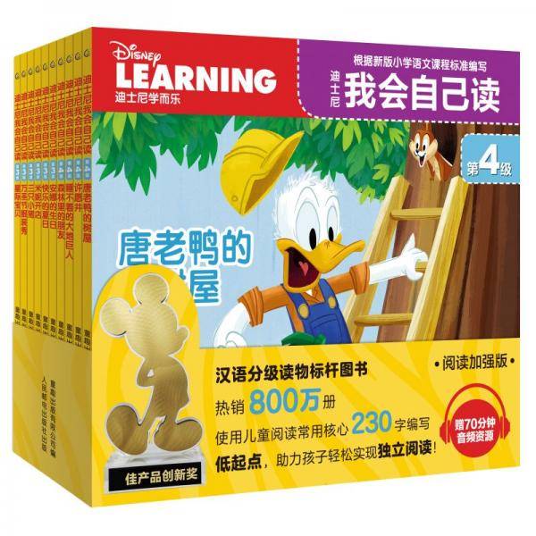 迪士尼我会自己读 海底总动员唐老鸭的树屋