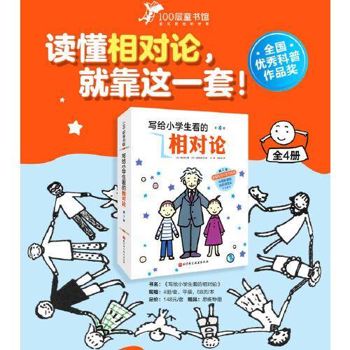 写给小学生看的相对论（第2版,全4册）