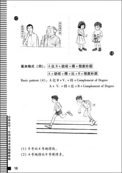边看边学-实用汉语语法图解教程