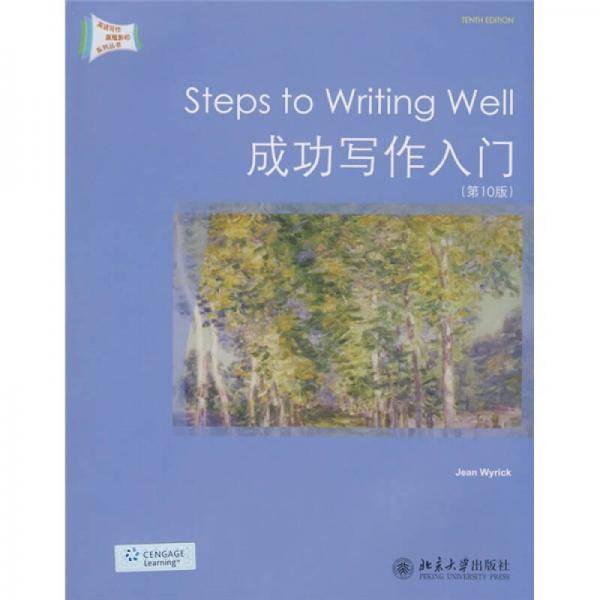 成功写作入门