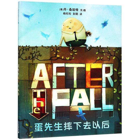 蛋先生摔下去以后