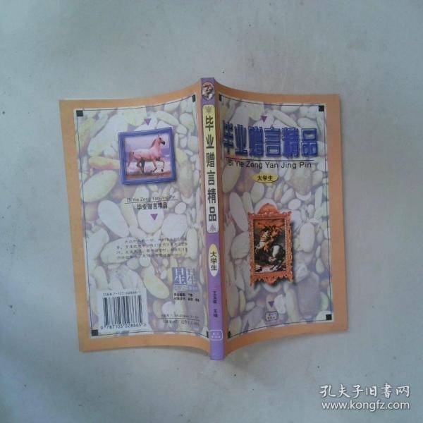 大学生毕业赠言精品