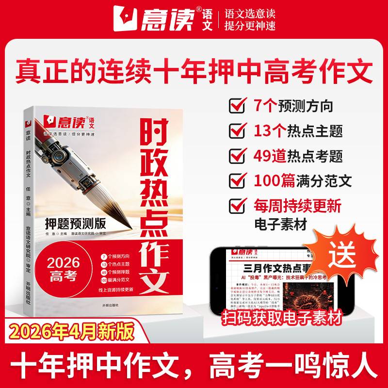 时政热点作文 2026高考预测版