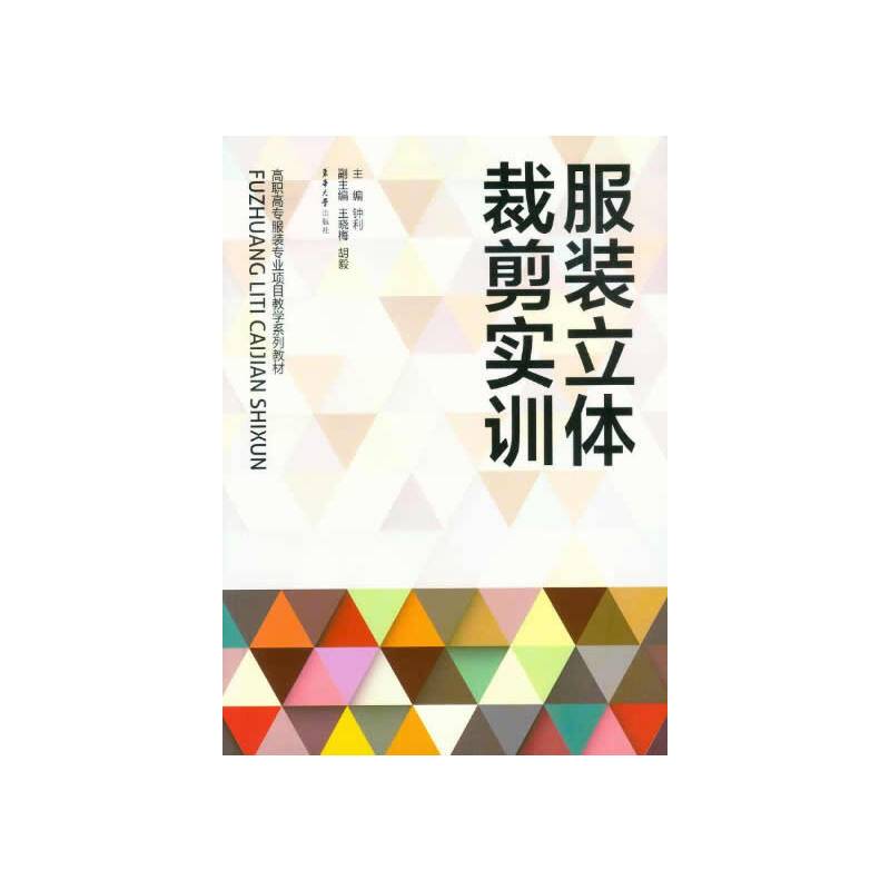 服装立体裁剪实训