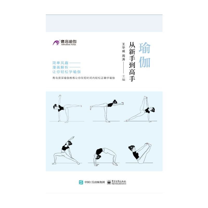 瑜伽从新手到高手