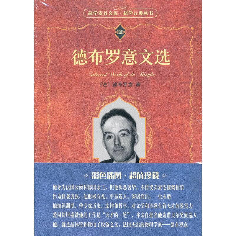 德布罗意文选