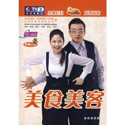 美食美客