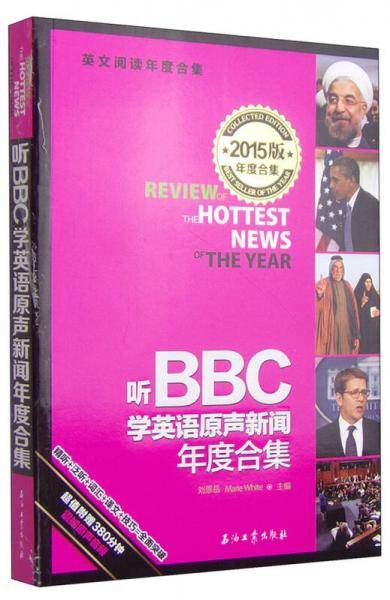 听BBC学英语原声新闻年度合集（2015年版）
