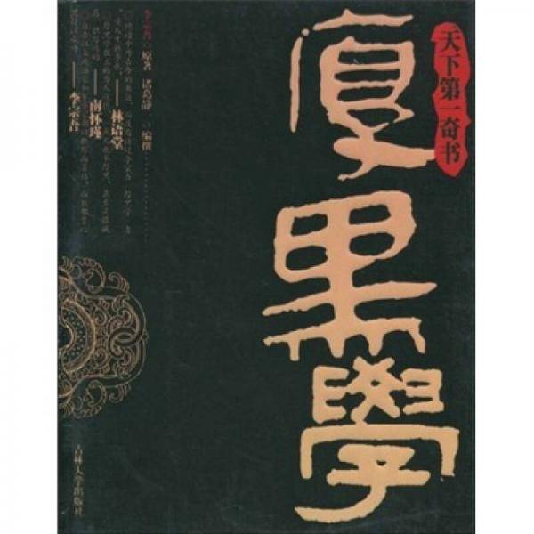 厚黑学的智慧