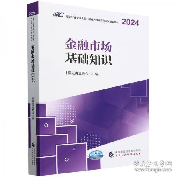 金融市场基础知识