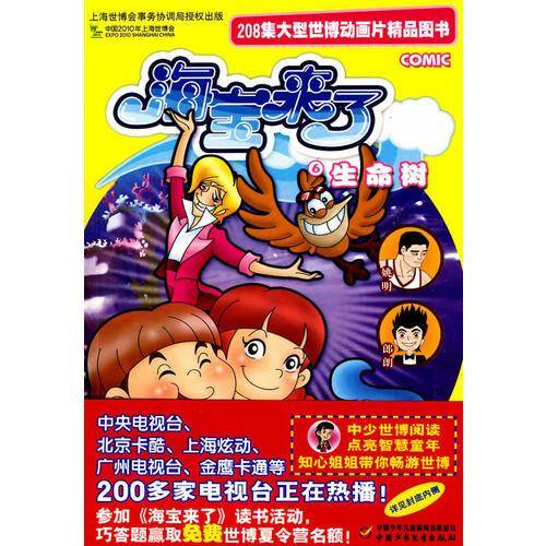 海宝来了