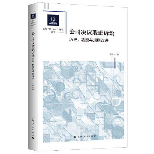 公司决议瑕疵诉讼