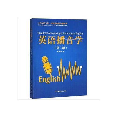 《英语播音学（第二版）》