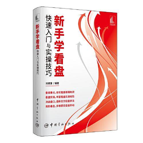 新手学看盘快速入门与实操技巧