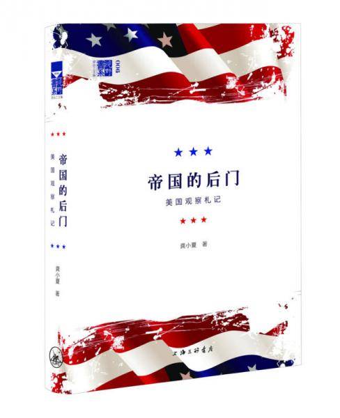 帝国的后门