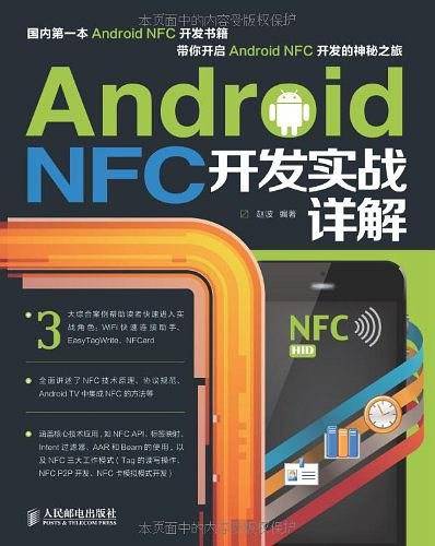 Android NFC开发实战详解