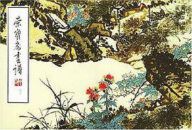 荣宝斋画谱