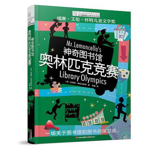 神奇图书馆