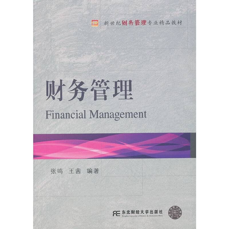 财务管理