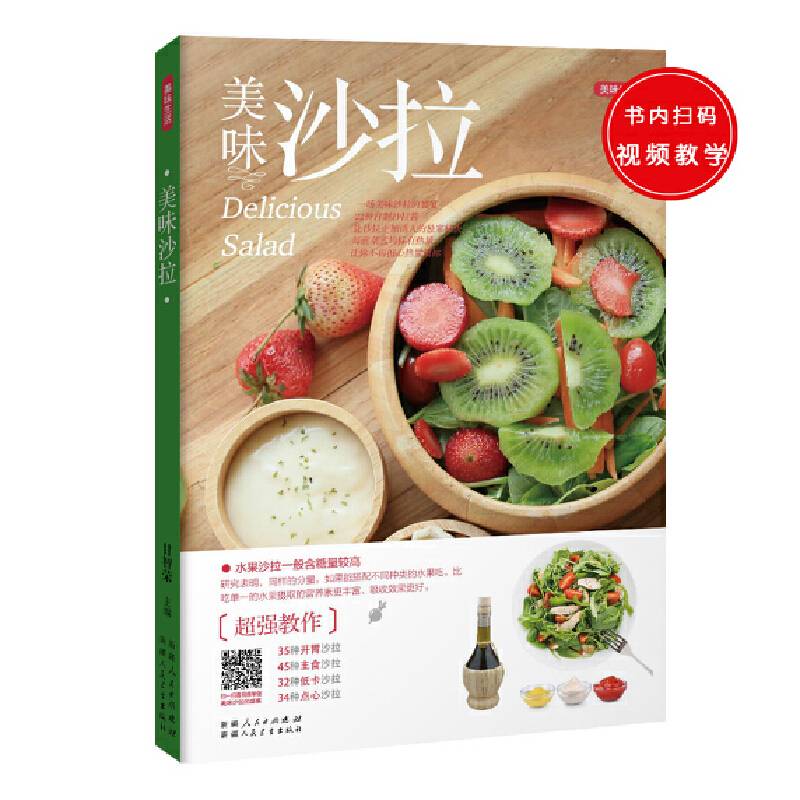 美味沙拉:美味生活
