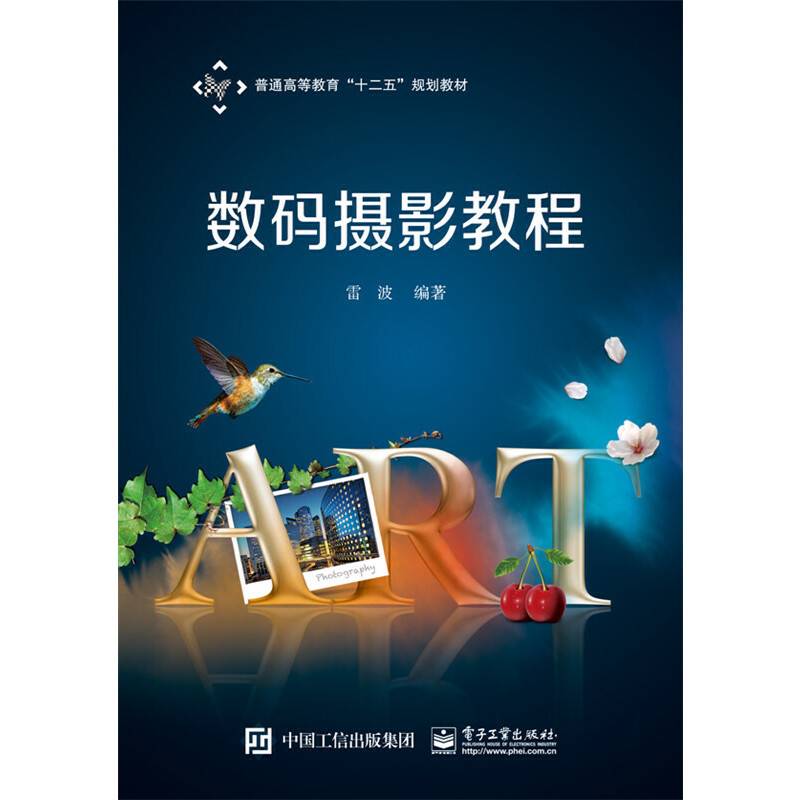 数码摄影教程