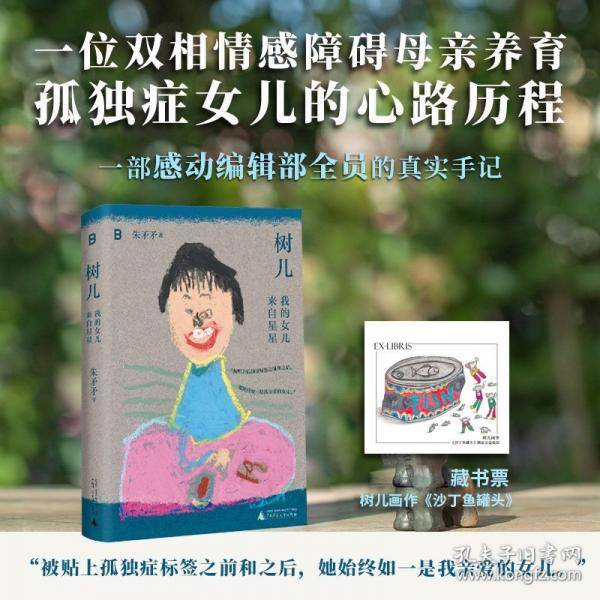 树儿：我的女儿来自星星