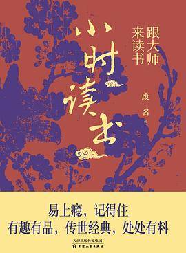 跟大师来读书：小时读书