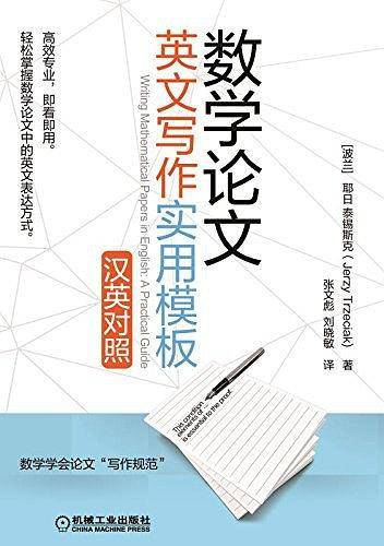 数学论文英文写作实用模板