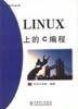 LINUX上的C编程