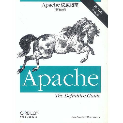 Apache权威指南
