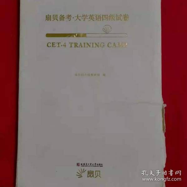 扇贝备考 大学英语四级试卷