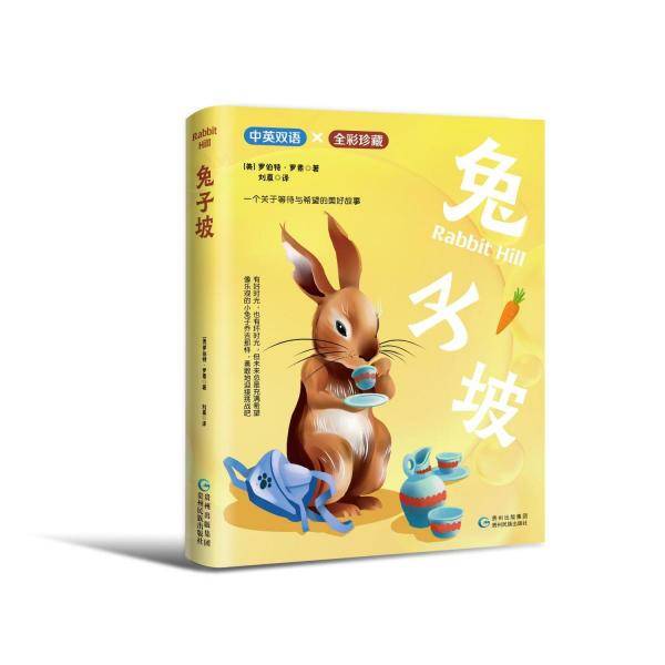 兔子坡 中英双语